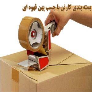 چسب بسته بندی پهن قهوه ای جانسون