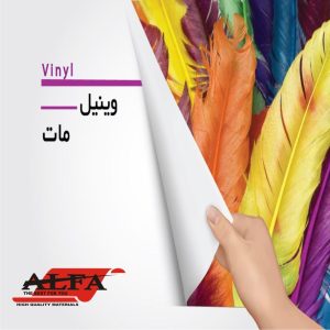 وینیل سفید مات127سانتی50متری