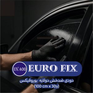 برچسب دودی آمریکایی100سانتی30متری15%تیره کد:BK-15
